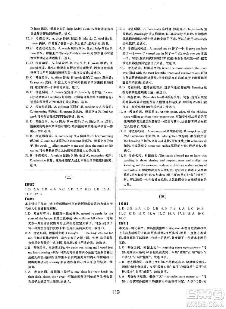 全國高考刷題通用2019刷題狗高考英語參考答案