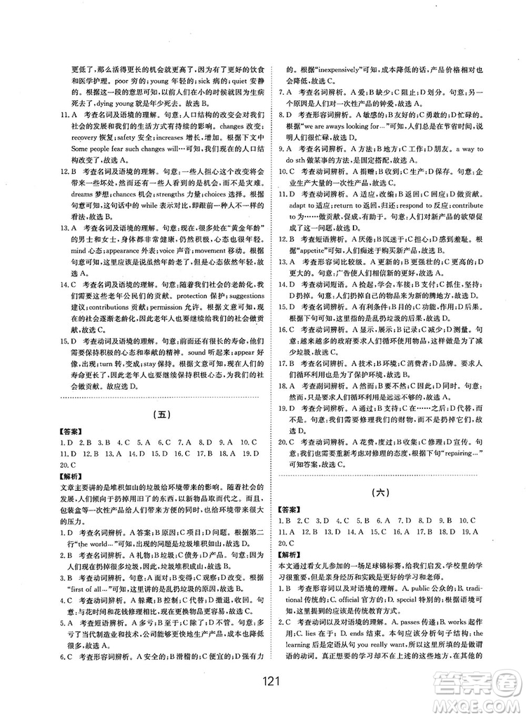 全國高考刷題通用2019刷題狗高考英語參考答案