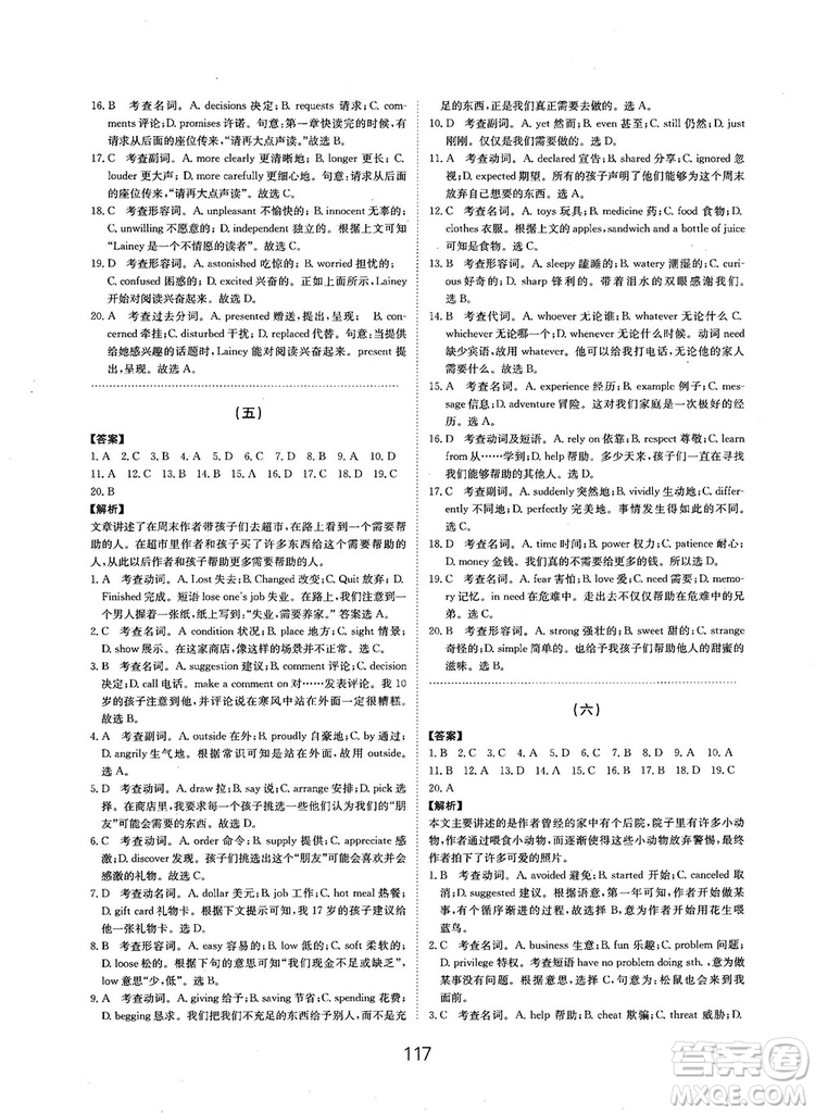 全國高考刷題通用2019刷題狗高考英語參考答案