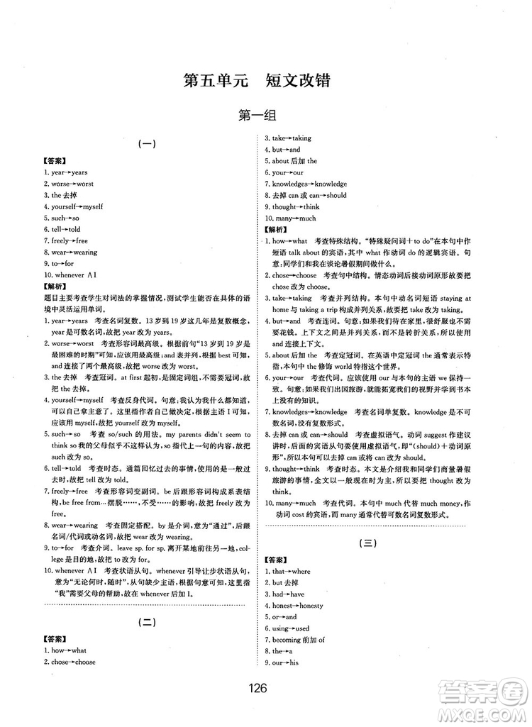 全國高考刷題通用2019刷題狗高考英語參考答案