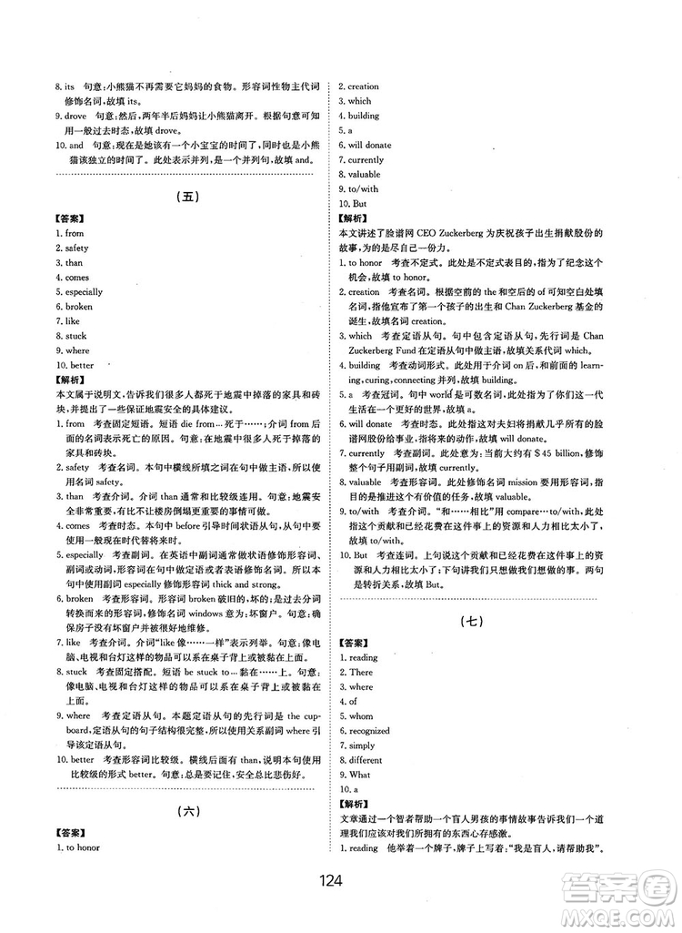 全國高考刷題通用2019刷題狗高考英語參考答案