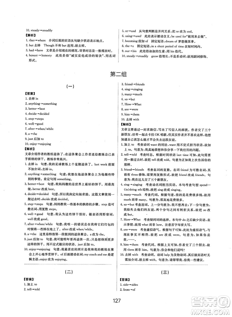 全國高考刷題通用2019刷題狗高考英語參考答案