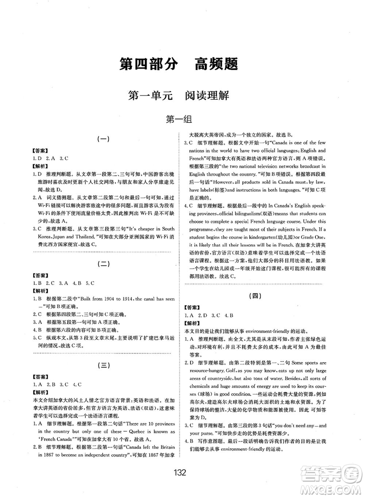 全國高考刷題通用2019刷題狗高考英語參考答案