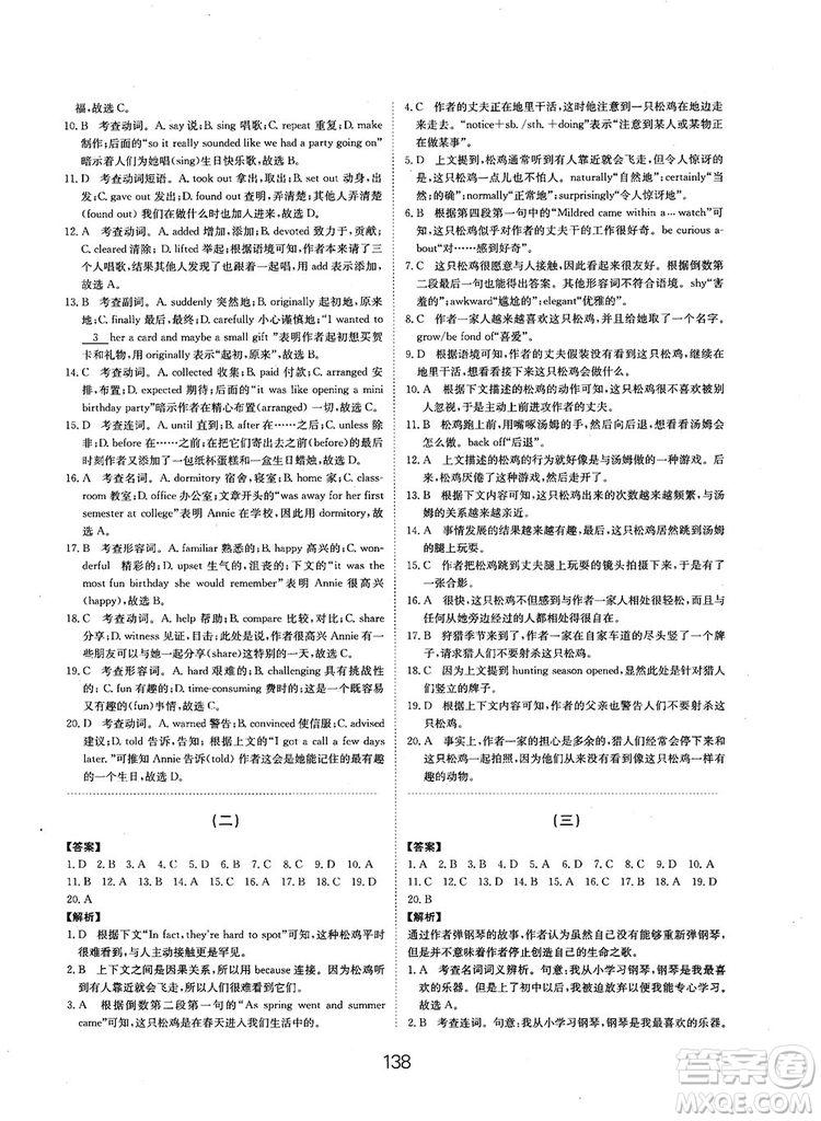 全國高考刷題通用2019刷題狗高考英語參考答案