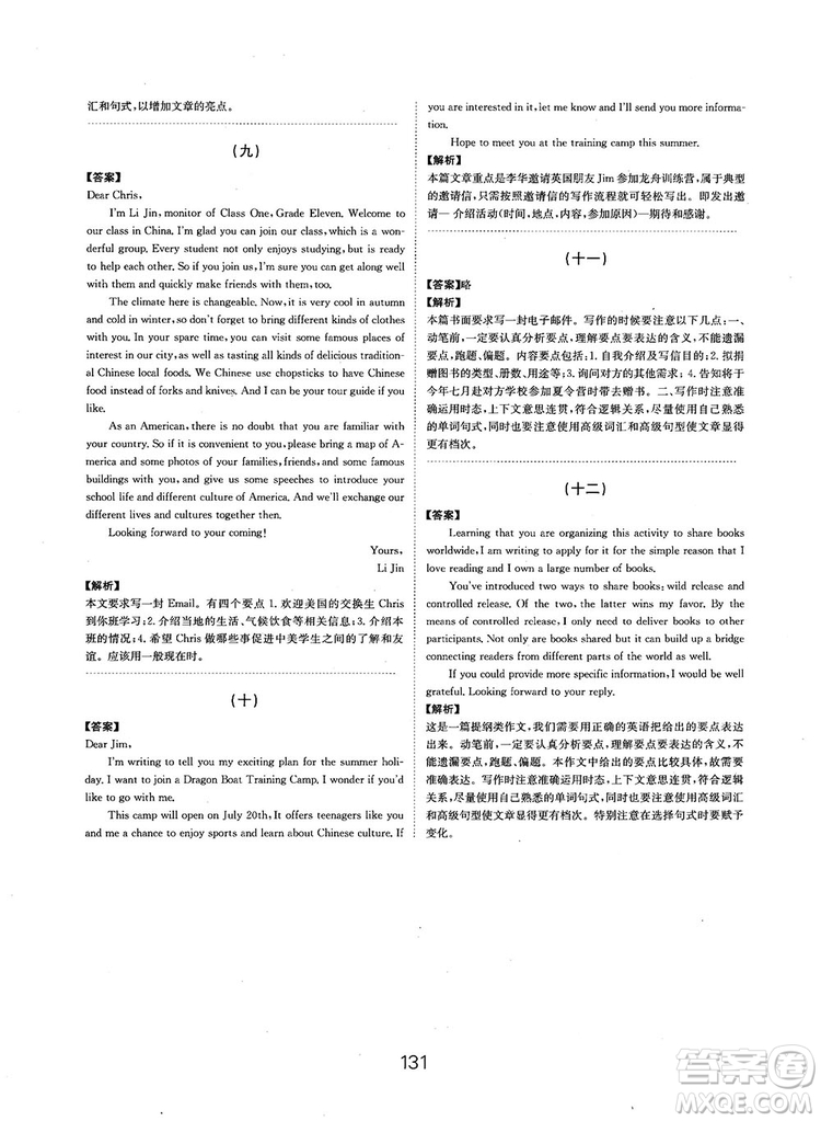 全國高考刷題通用2019刷題狗高考英語參考答案