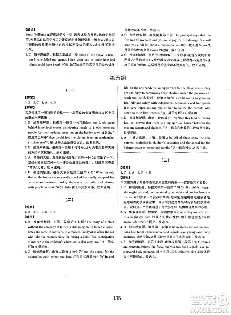 全國高考刷題通用2019刷題狗高考英語參考答案