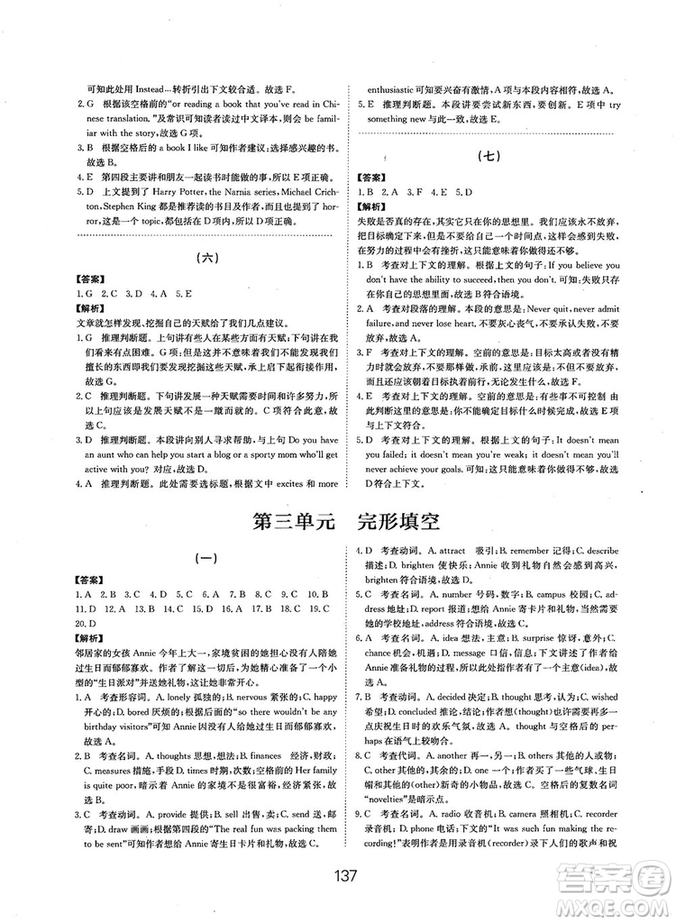 全國高考刷題通用2019刷題狗高考英語參考答案