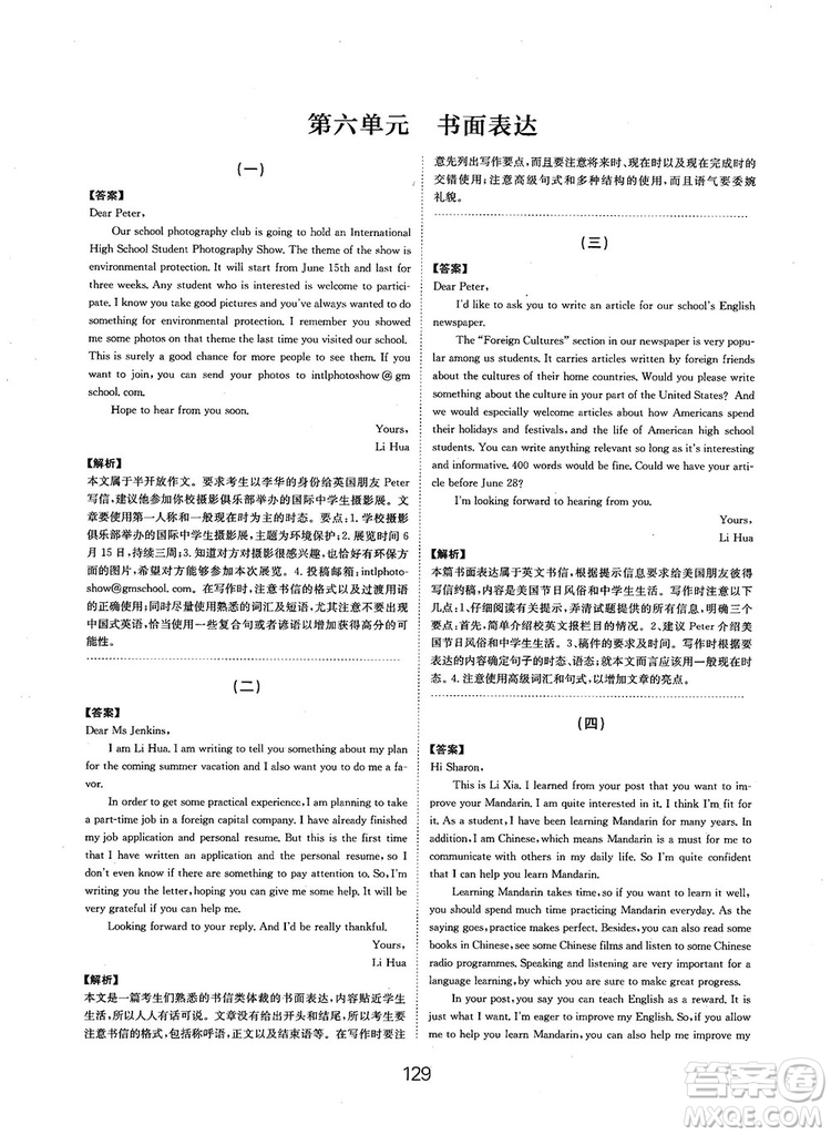 全國高考刷題通用2019刷題狗高考英語參考答案