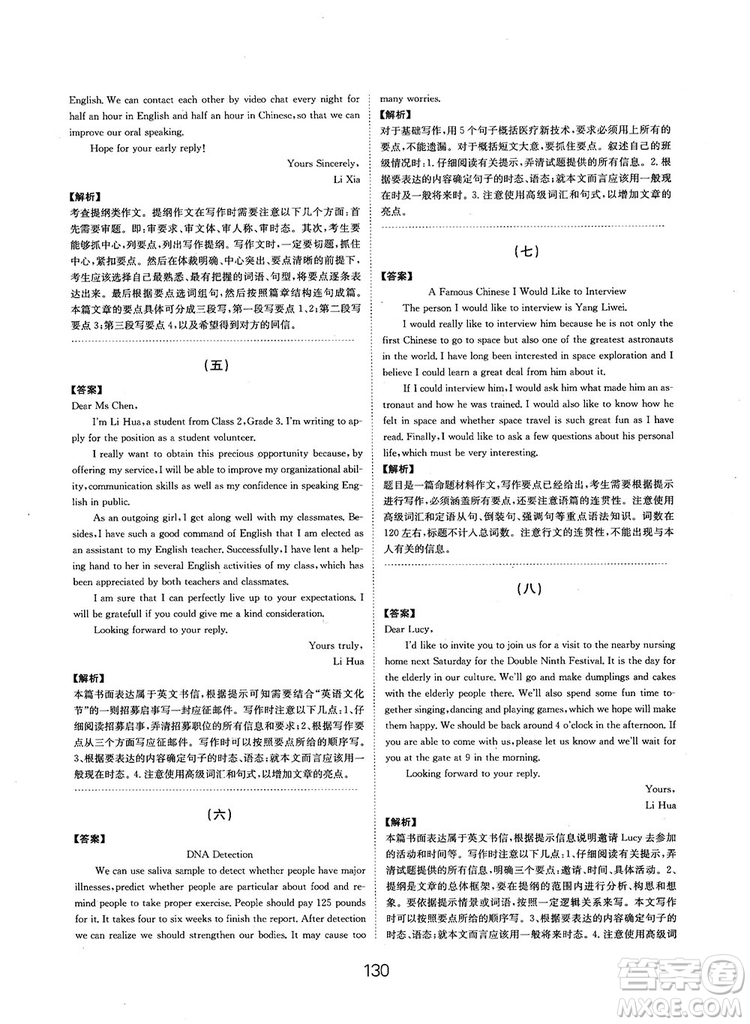 全國高考刷題通用2019刷題狗高考英語參考答案