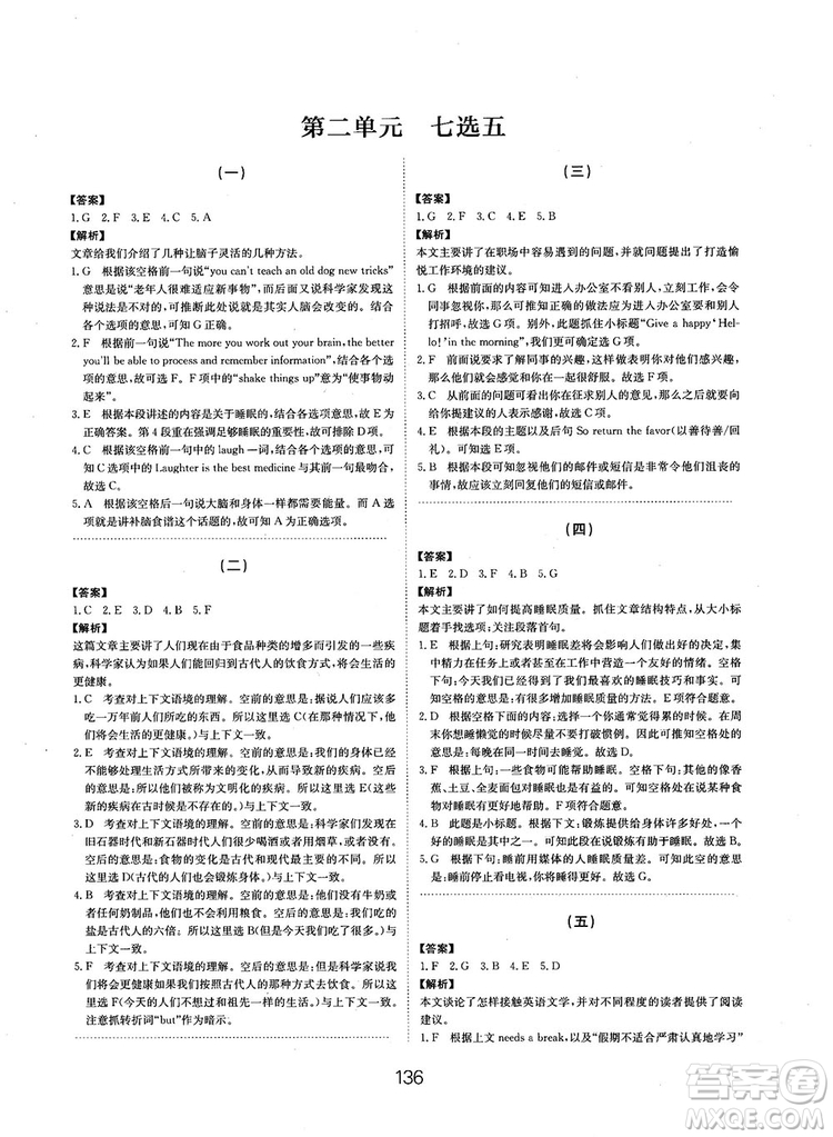 全國高考刷題通用2019刷題狗高考英語參考答案