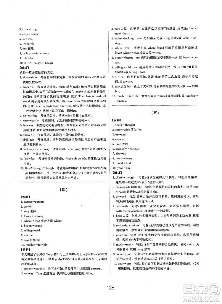 全國高考刷題通用2019刷題狗高考英語參考答案