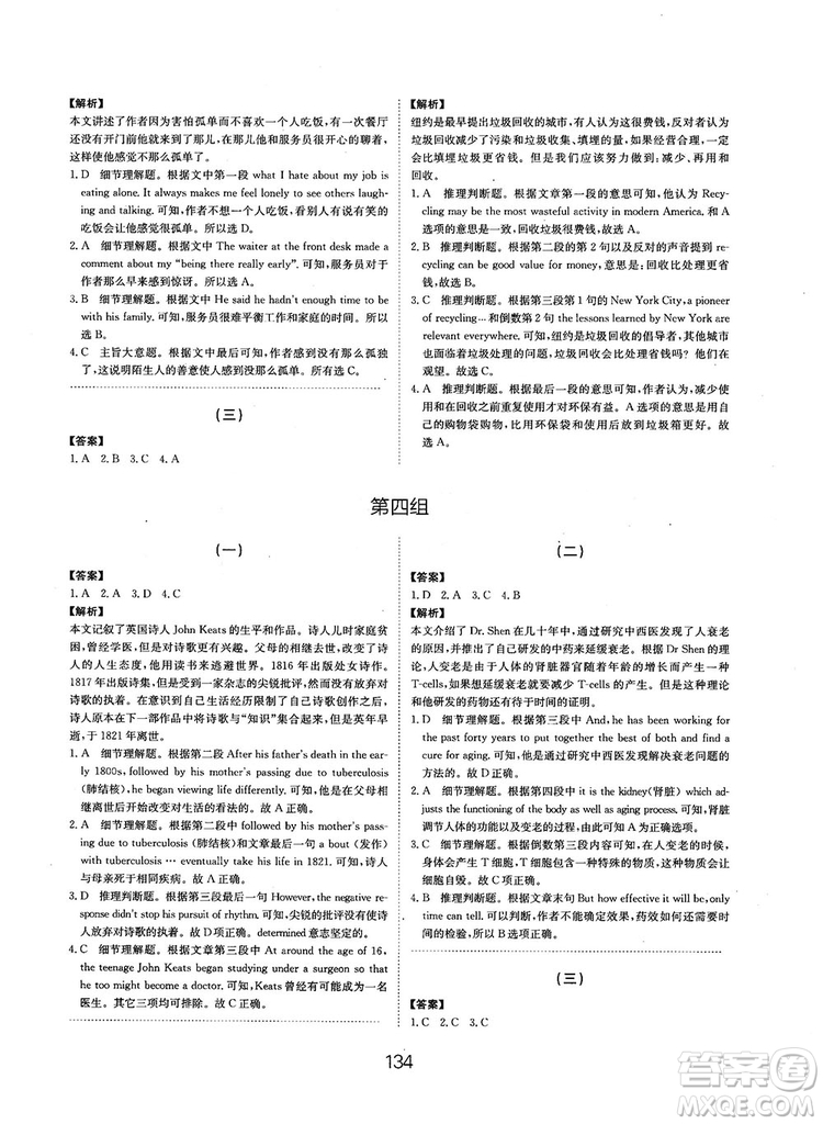 全國高考刷題通用2019刷題狗高考英語參考答案