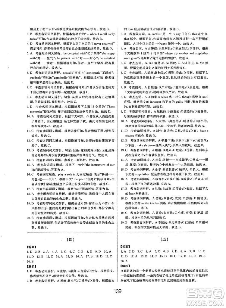 全國高考刷題通用2019刷題狗高考英語參考答案