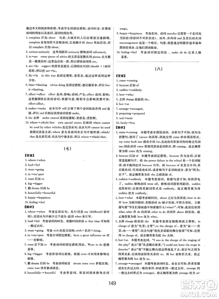 全國高考刷題通用2019刷題狗高考英語參考答案