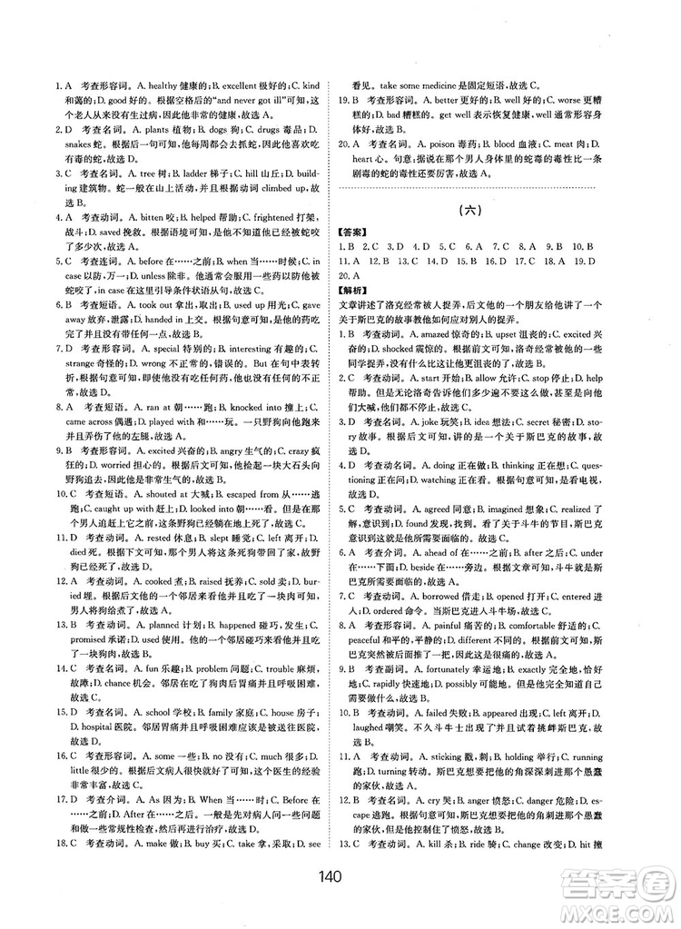 全國高考刷題通用2019刷題狗高考英語參考答案