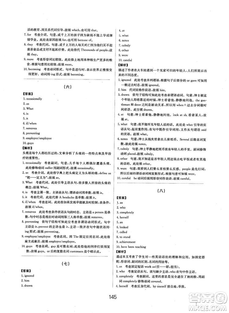 全國高考刷題通用2019刷題狗高考英語參考答案