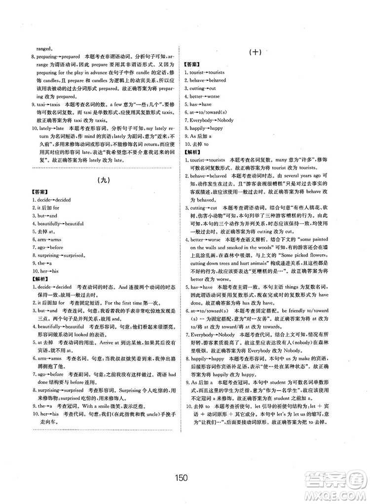 全國高考刷題通用2019刷題狗高考英語參考答案