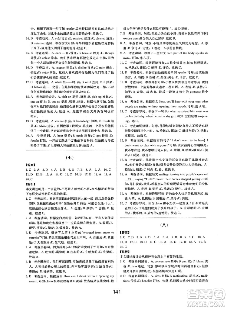 全國高考刷題通用2019刷題狗高考英語參考答案