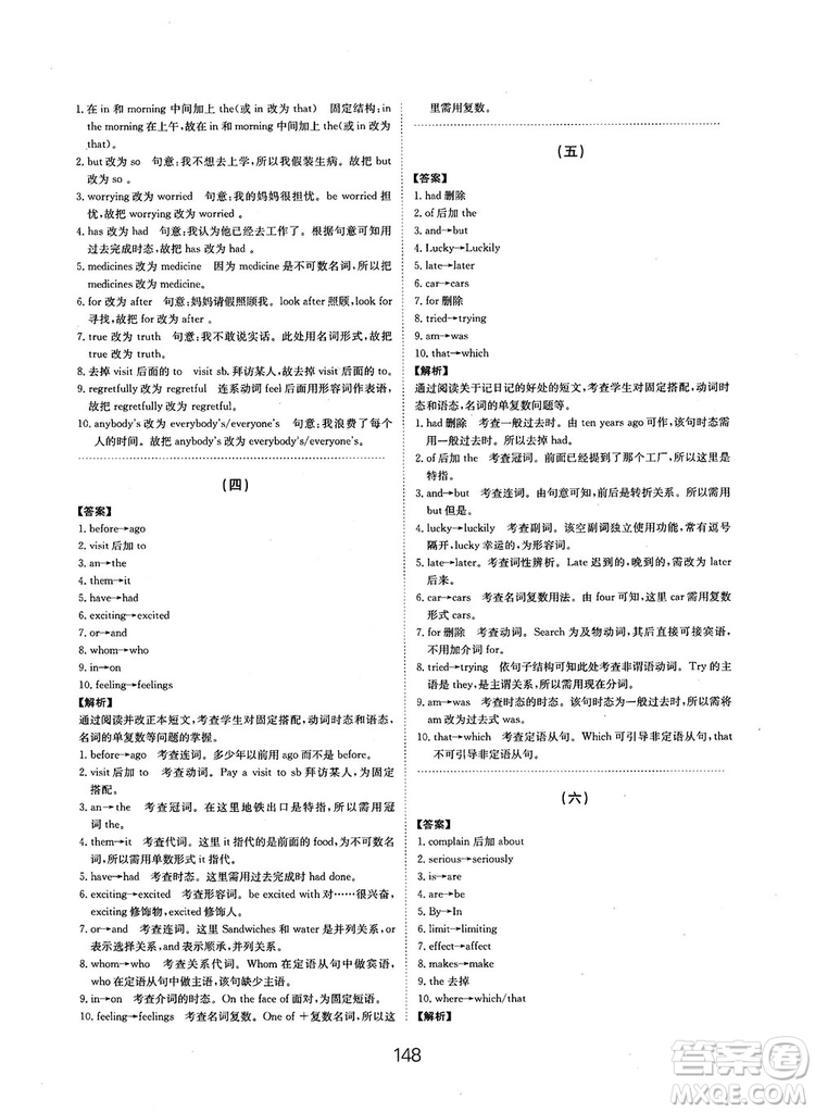 全國高考刷題通用2019刷題狗高考英語參考答案