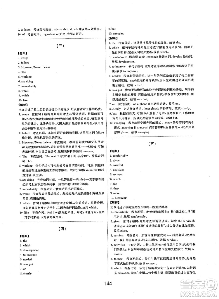 全國高考刷題通用2019刷題狗高考英語參考答案