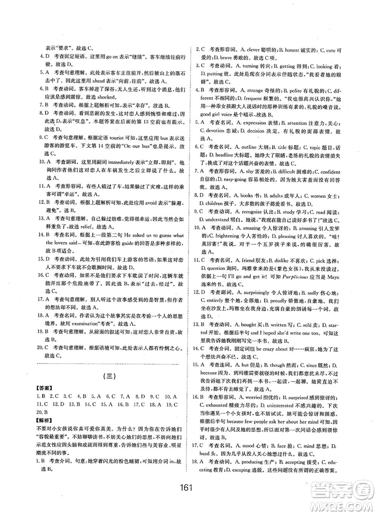 全國高考刷題通用2019刷題狗高考英語參考答案