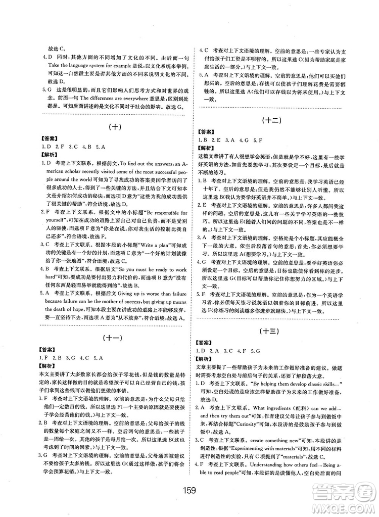 全國高考刷題通用2019刷題狗高考英語參考答案