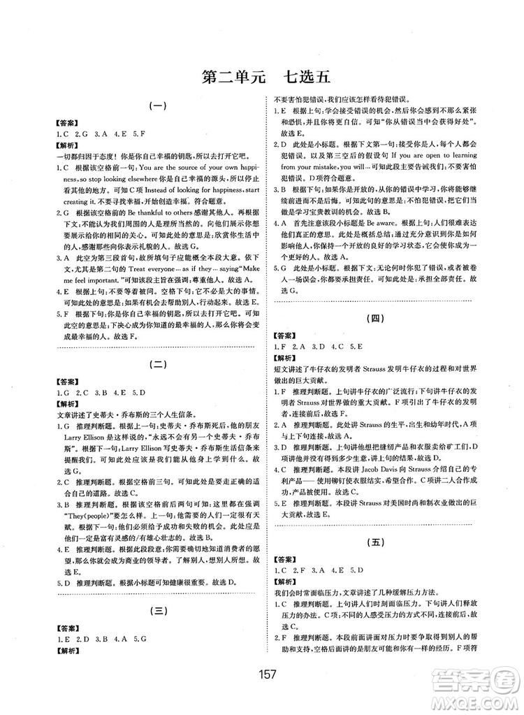 全國高考刷題通用2019刷題狗高考英語參考答案