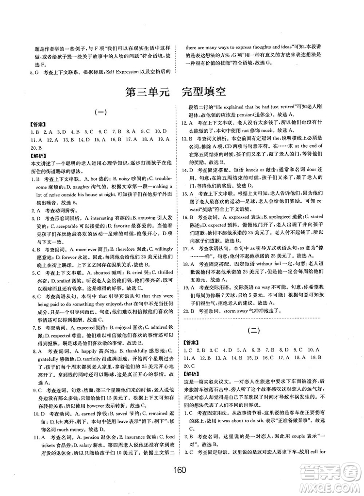 全國高考刷題通用2019刷題狗高考英語參考答案