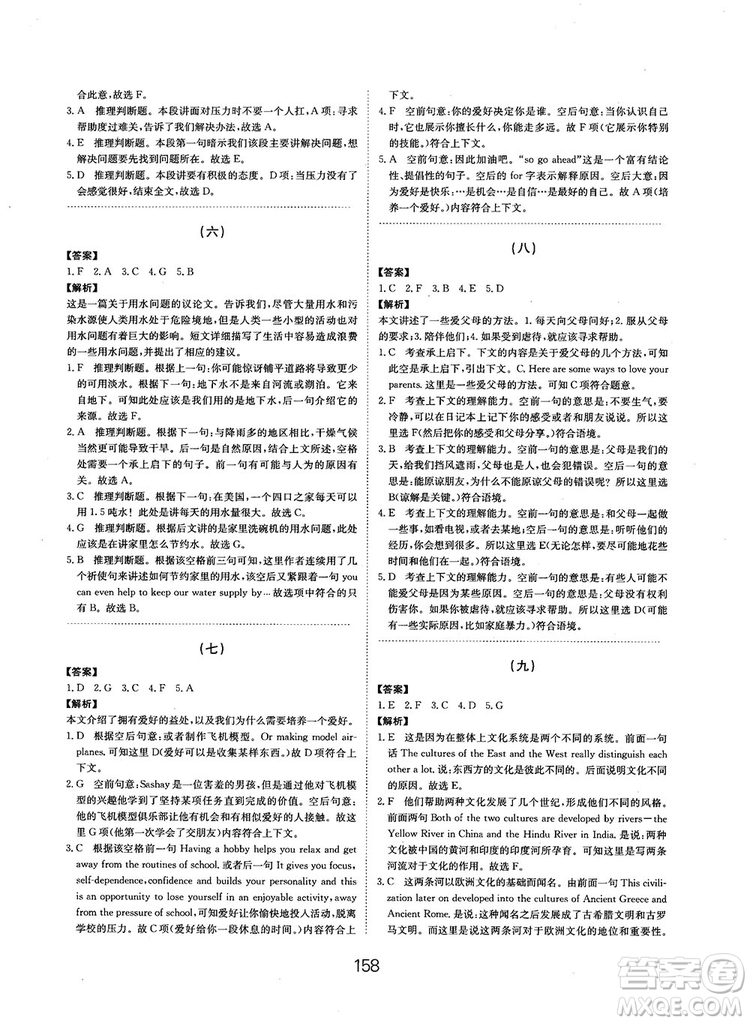 全國高考刷題通用2019刷題狗高考英語參考答案