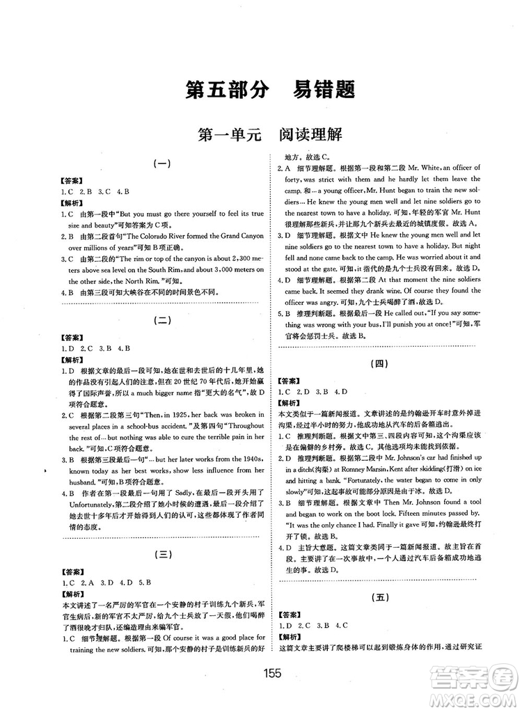 全國高考刷題通用2019刷題狗高考英語參考答案