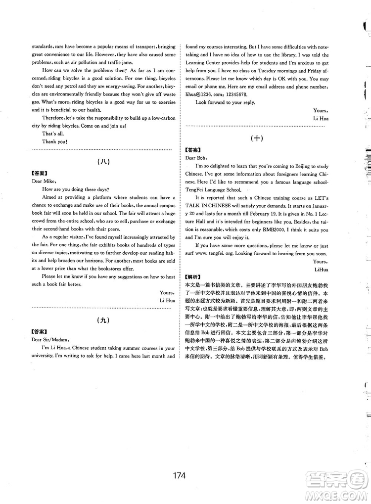 全國高考刷題通用2019刷題狗高考英語參考答案