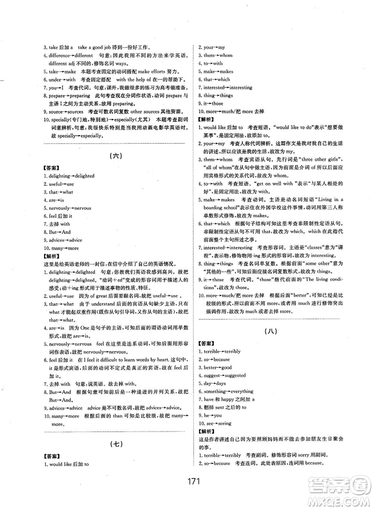 全國高考刷題通用2019刷題狗高考英語參考答案