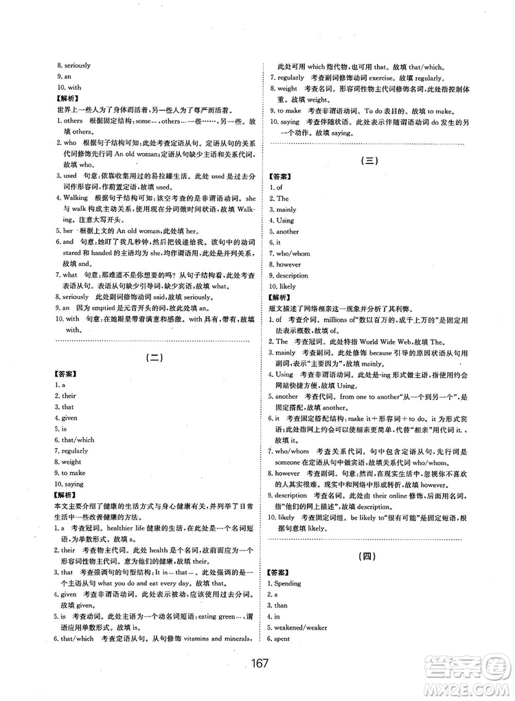 全國高考刷題通用2019刷題狗高考英語參考答案