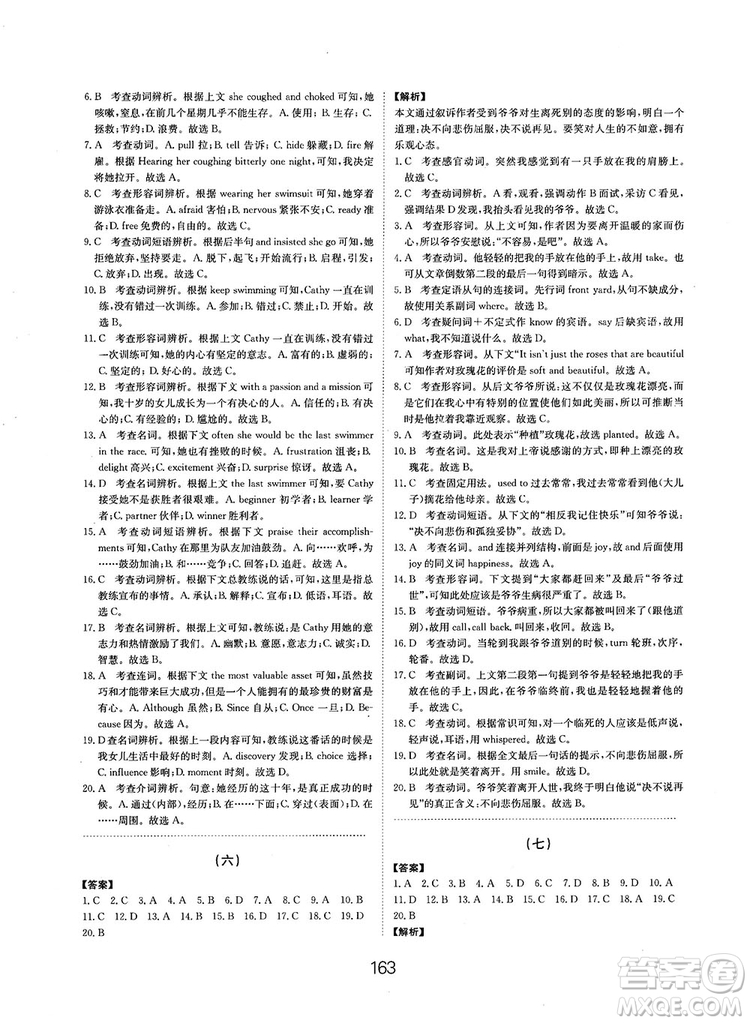 全國高考刷題通用2019刷題狗高考英語參考答案