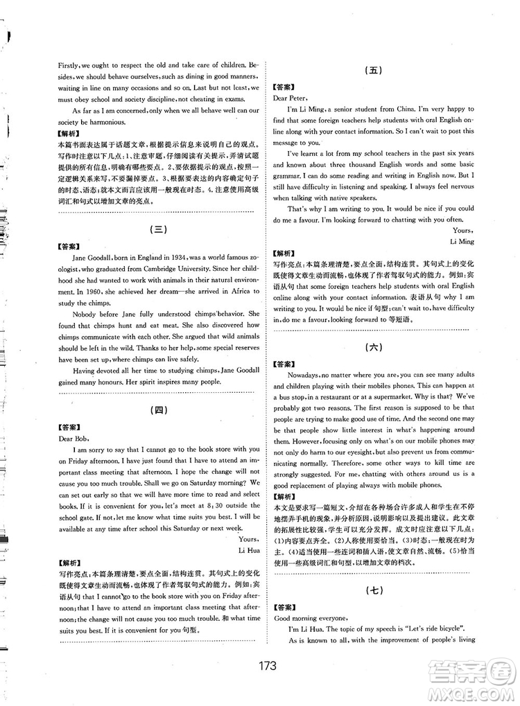 全國高考刷題通用2019刷題狗高考英語參考答案