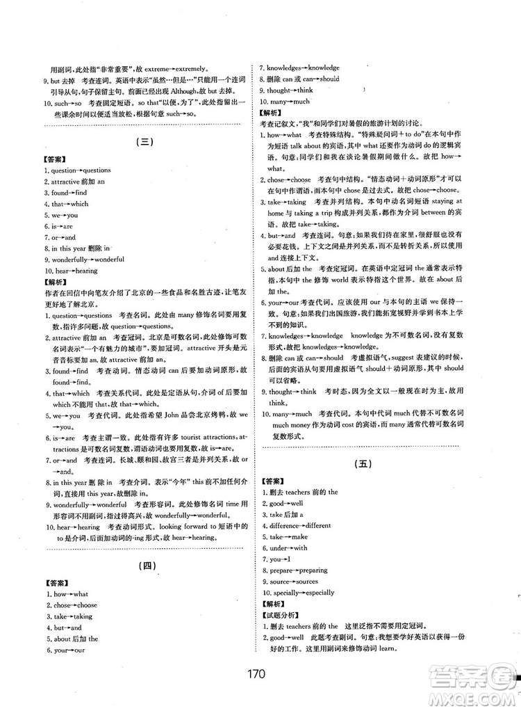 全國高考刷題通用2019刷題狗高考英語參考答案