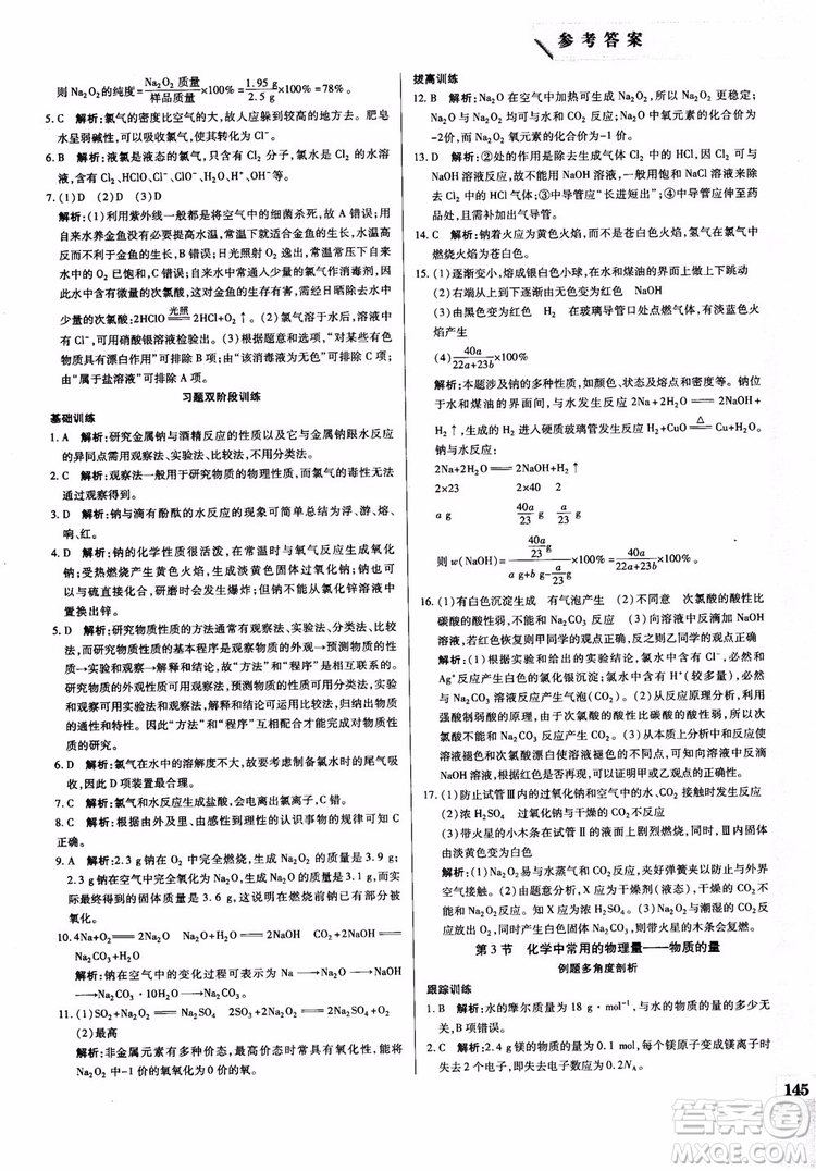 萬向思維2019版教材解讀與拓展高中化學(xué)必修1配魯科版參考答案 