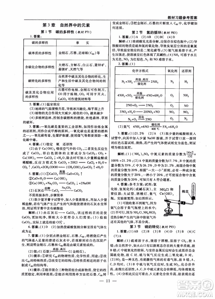 萬向思維2019版教材解讀與拓展高中化學(xué)必修1配魯科版參考答案 