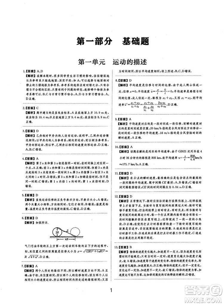 2019全國卷刷題狗高中物理參考答案