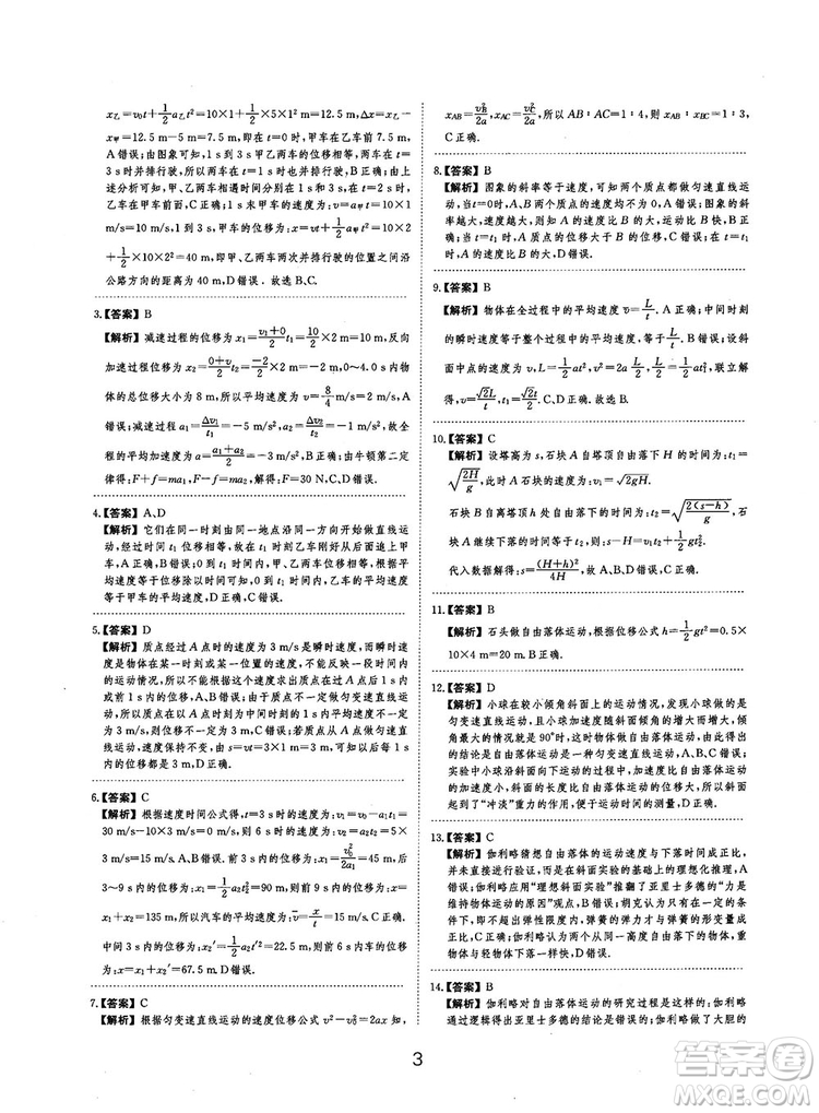 2019全國卷刷題狗高中物理參考答案