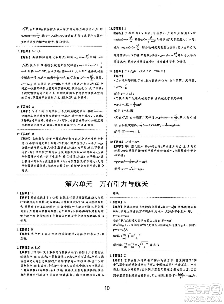 2019全國卷刷題狗高中物理參考答案