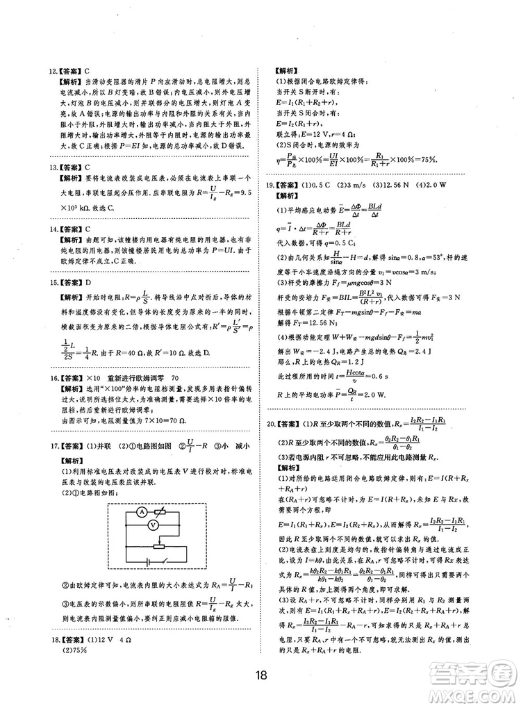 2019全國卷刷題狗高中物理參考答案