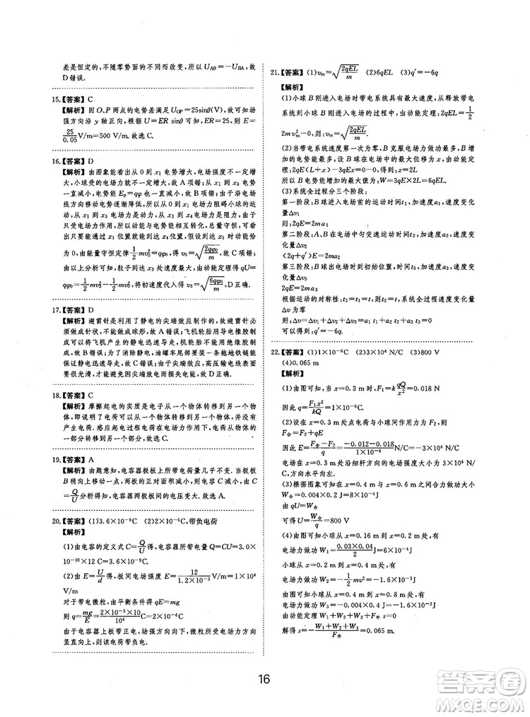 2019全國卷刷題狗高中物理參考答案