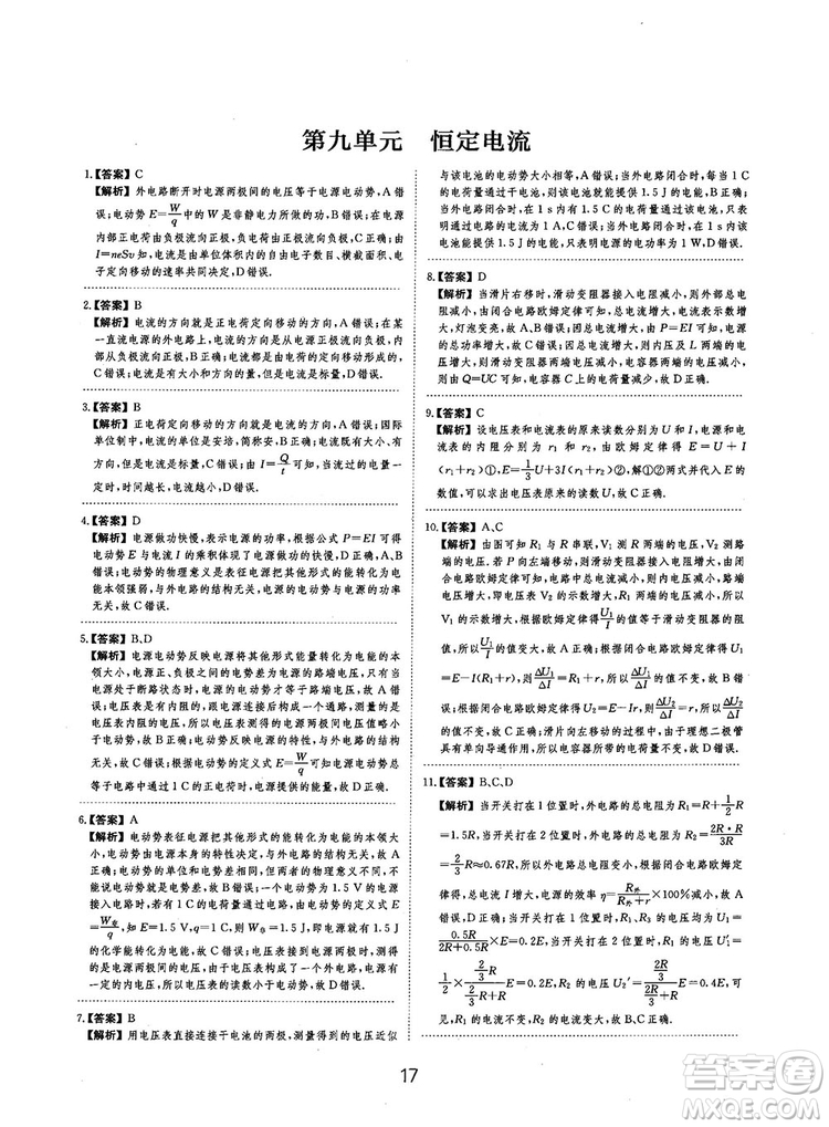 2019全國卷刷題狗高中物理參考答案