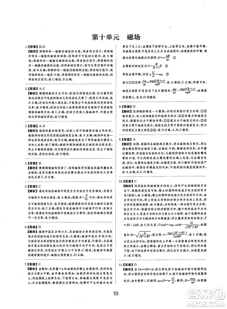 2019全國卷刷題狗高中物理參考答案