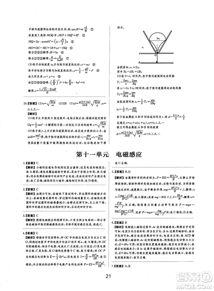 2019全國卷刷題狗高中物理參考答案