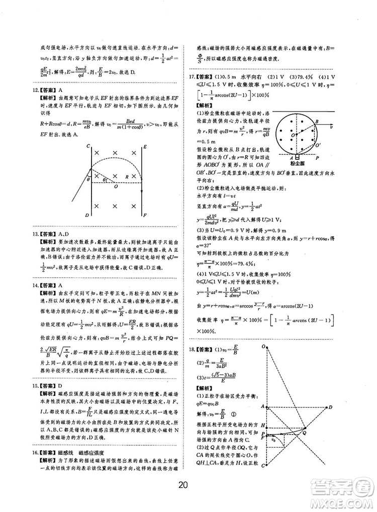 2019全國卷刷題狗高中物理參考答案