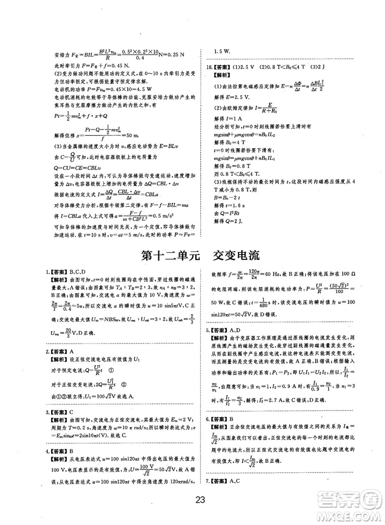 2019全國卷刷題狗高中物理參考答案