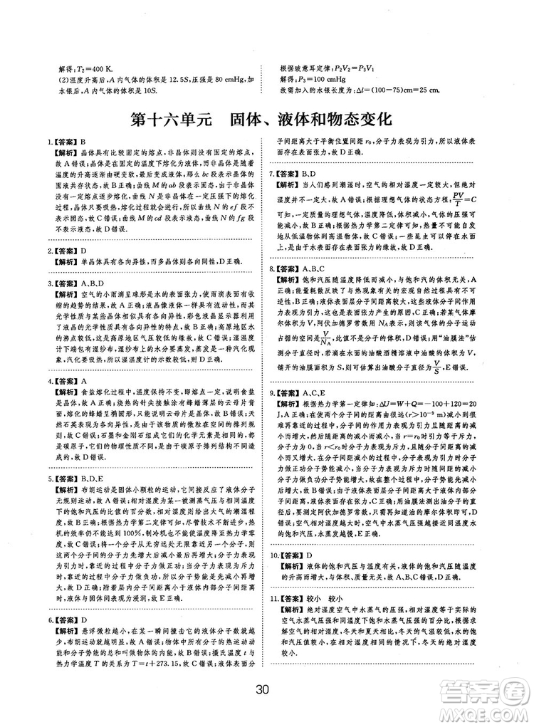 2019全國卷刷題狗高中物理參考答案