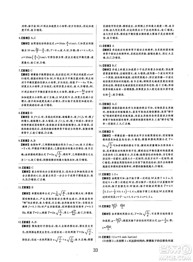 2019全國卷刷題狗高中物理參考答案